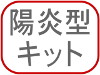 陽炎型キット