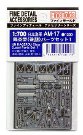 1/700 日本海軍陽炎型パーツセット1 後期