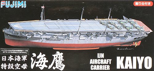 1/700 帝国海軍 日本海軍特設空母 海鷹 フルハルモデル