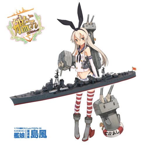 1/700 艦隊これくしょんプラモデルNo.05 艦娘 駆逐艦 島風