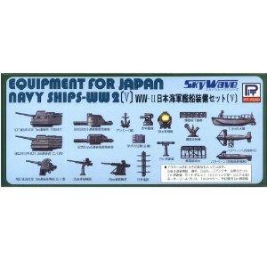 1/700 WWU日本海軍艦船 装備セットX