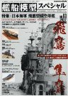 艦船模型スペシャル 2017年 03 月号
