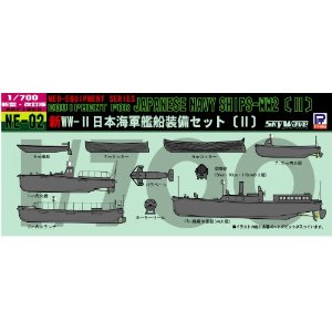 1/700 日本海軍艦船 装備セットU