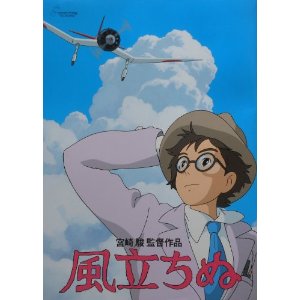 風立ちぬ KAZETACHINU 映画パンフレット　監督　宮崎駿　　声：庵野秀明