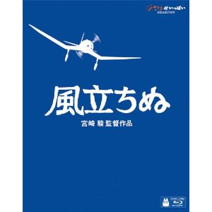 風立ちぬ [Blu-ray] 