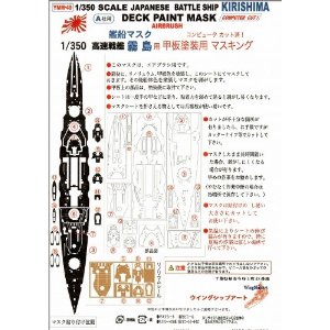 1/350 戦艦 霧島甲板シール