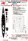 YMM-84-1/700日本海軍戦艦霧島(フジミ・甲板・飛行甲板リノリューム塗装専用マスク)