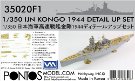 1/350戦艦金剛用ディティールアップパーツセット(PONTOS)