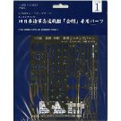 グレードアップパーツシリーズ Gup-1 1/350 金剛 専用エッチングパーツ