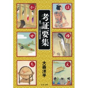 考証要集 秘伝! NHK時代考証資料