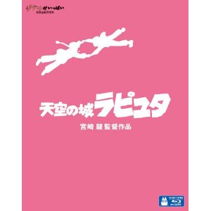 天空の城ラピュタ [Blu-ray]