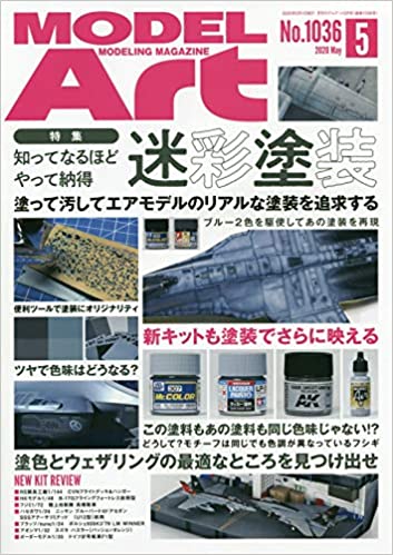 モデルアート 2020年 05 月号 