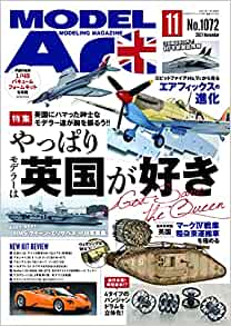 モデルアート 2021年 11 月号