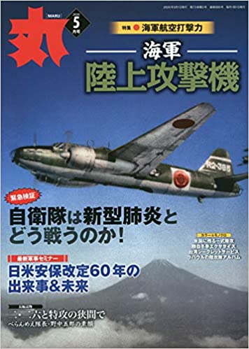 丸 2020年 05 月号