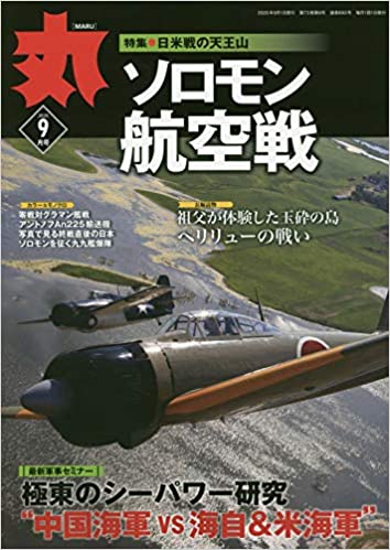 丸 2020年 09 月号 