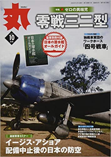 丸 2020年 10 月号