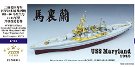 1/700 米海軍戦艦 BB-46 メリーランド 1945 スーパーアップグレードセット