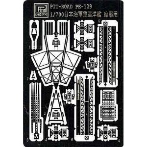 1/700 摩耶用 エッチングパーツ