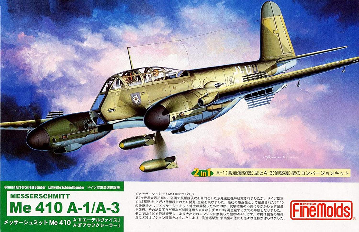 ファインモールド 1/72 ドイツ空軍 メッサーシュミット Me410 A-1/A-3 プラモデル FL3