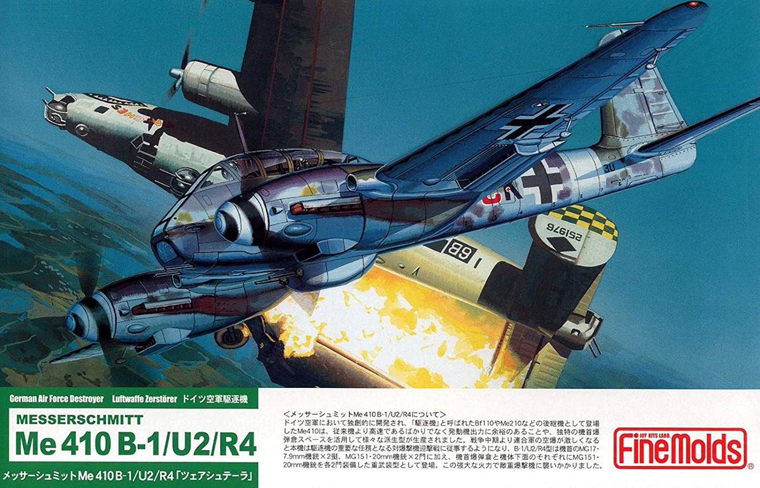 ファインモールド 1/72 ドイツ空軍 メッサーシュミット Me410 B-1/U2/R4 プラモデル FL9