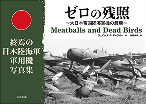 ☆日本陸軍 試作機/キ-83・キ-94/誘導弾/その他☆