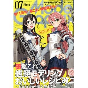 Model Graphix (モデルグラフィックス) 2014年 07月号