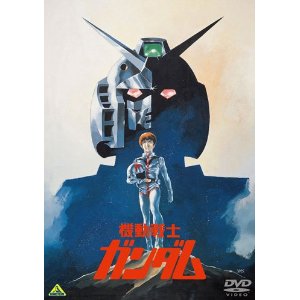 機動戦士ガンダム I [DVD]