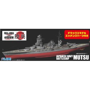 1/700 帝国海軍シリーズSPOT No.8 日本海軍戦艦 陸奥 フルハルモデル DX