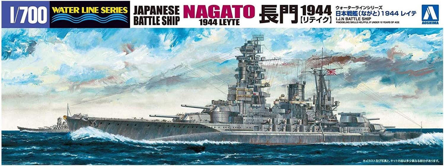 青島文化教材社 1/700 ウォーターラインシリーズ 日本海軍 戦艦 長門 1944 リテイク プラモデル