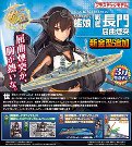 1/700 艦これプラモデル No. 29 艦娘 戦艦 長門 屈曲煙突