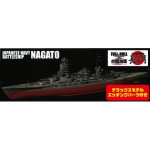 1/700 帝国海軍シリーズSPOT No.7 日本海軍戦艦 長門 フルハルモデル DX