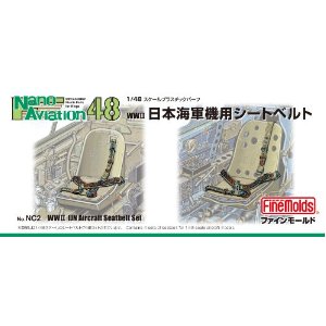 1/48 ナノ・アヴィエーション日本海軍機用シートベルト