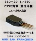 1/350 米海軍重巡ニューオリンズ級用主砲身
