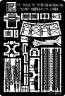ピットロード 1/700 アメリカ海軍 重巡洋艦 ニューオリンズ級用 エッチングパーツ PE189