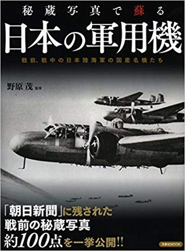 ☆日本陸軍 試作機/キ-83・キ-94/誘導弾/その他☆