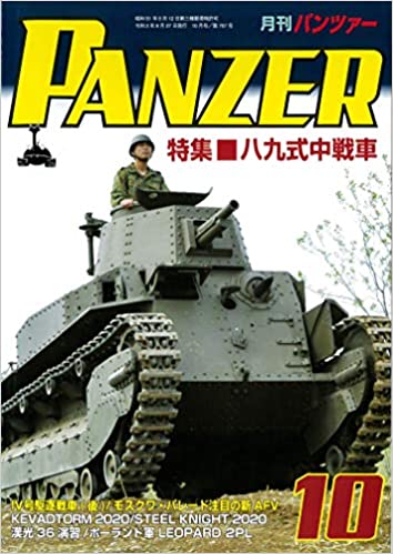 PANZER(パンツァー) 2020年 10月号