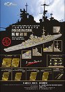 1/700 独海軍重巡洋艦 プリンツ・オイゲン用ディティールセット(タミヤ用)