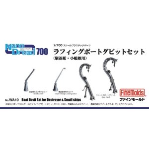 1/700 駆逐艦等 小艦艇用ダビット