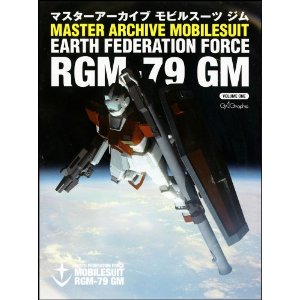 マスターアーカイブ モビルスーツ RGM-79 ジム　