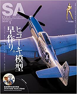 Scale Aviation(スケールアヴィエーション)2022年 01 月号