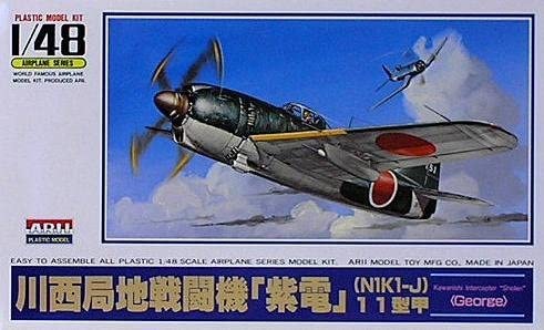 マイクロエース 1/48 日本機・外国機 No.4 紫電