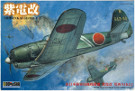 童友社 1/32 第二次世界大戦 日本軍 紫電改