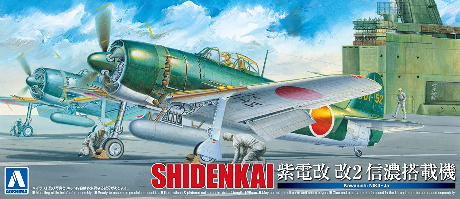 青島文化教材社 1/72 真・大戦機シリーズ No.11 日本海軍 川西 紫電改 改2 信濃搭載機 プラモデル