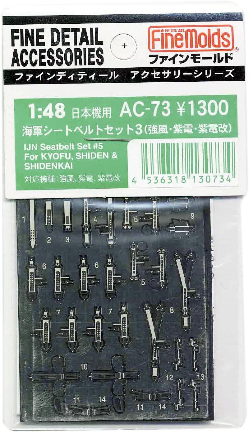 ファインモールド 1/48 航空機用アクセサリー 海軍シートベルトセット3 強風・紫電・紫電改 プラモデル用パーツ AC73