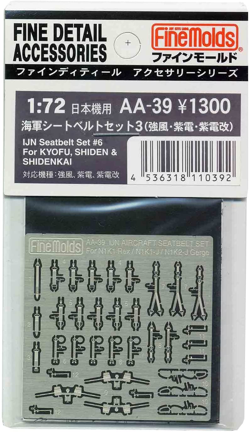 ファインモールド 1/72ファインディティール 海軍シートベルトセット3 強風・紫電・紫電改