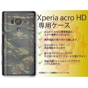 エクスペリア アクロ用ケースカバー
