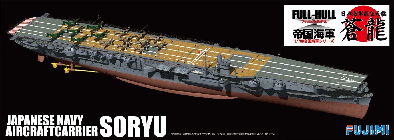 1/700 帝国海軍シリーズNo.24 日本海軍航空母艦 蒼龍 フルハルモデル