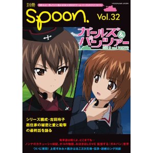 別冊spoon.vol.32