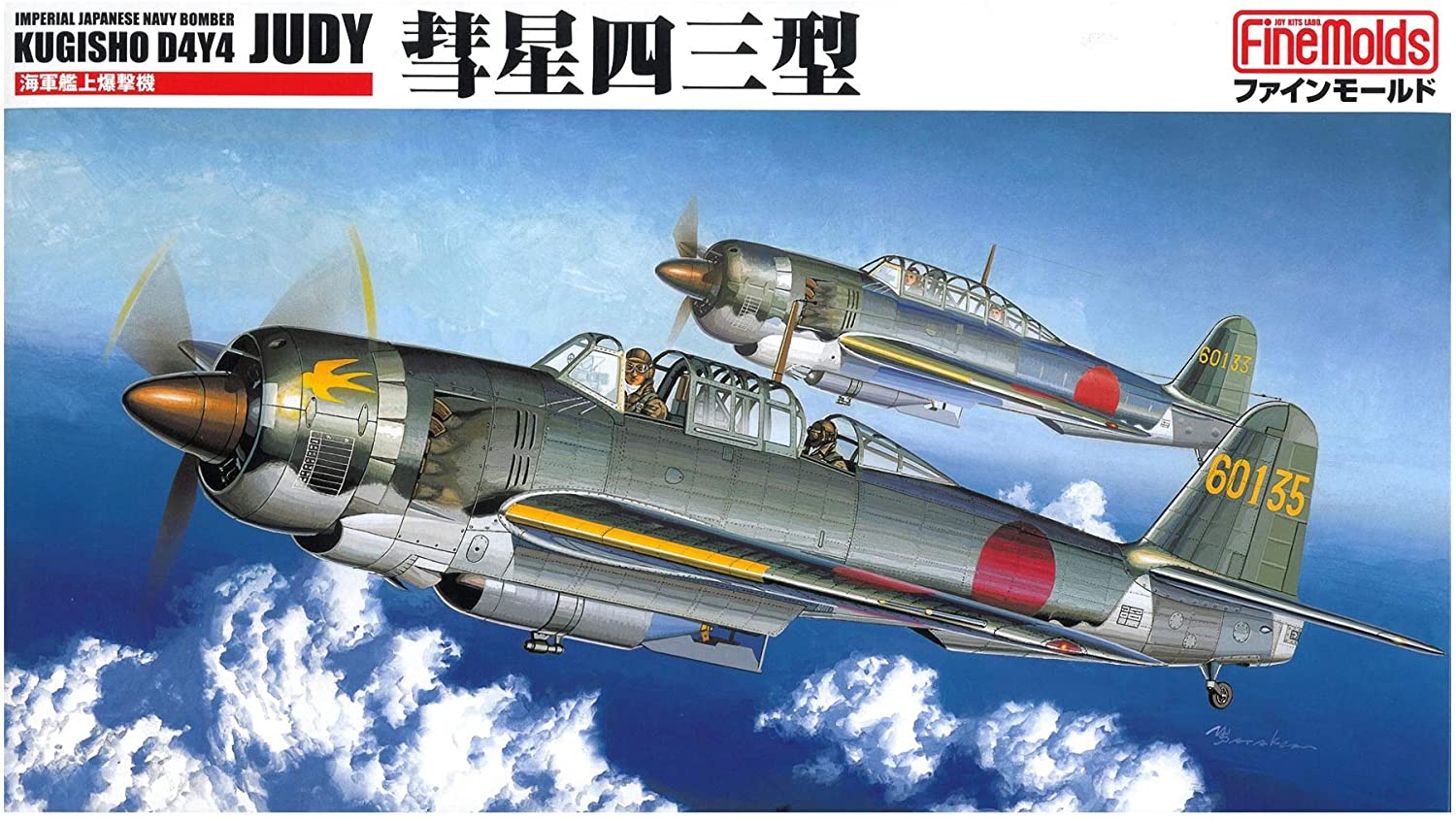 ファインモールド 1/48 日本海軍 艦上爆撃機 彗星四三型 プラモデル FB8