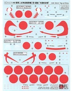 プラッツ 1/48 陸軍二式単座戦闘機II型 鍾馗 大陸航空戦 デカール HD4-3